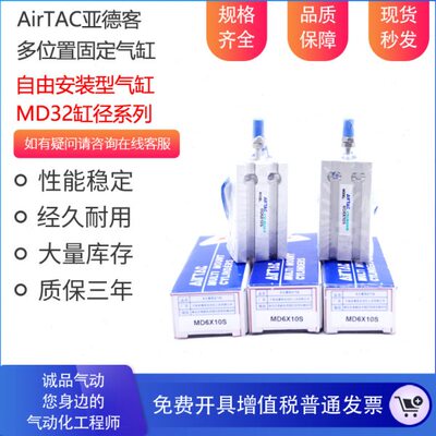 亚德客多位置固定气缸 MD32X5X10X15/20/25/30/35/40/45/50/60-S