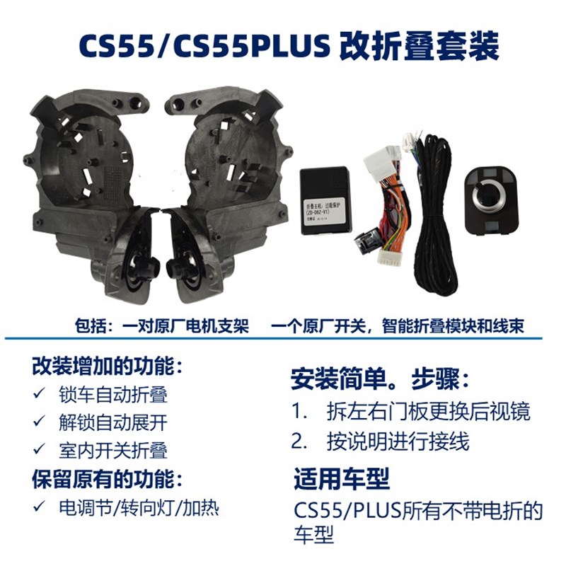 长安CS55 CS75 PLUS 逸动欧尚X5电动折叠后视镜反光倒车镜加热