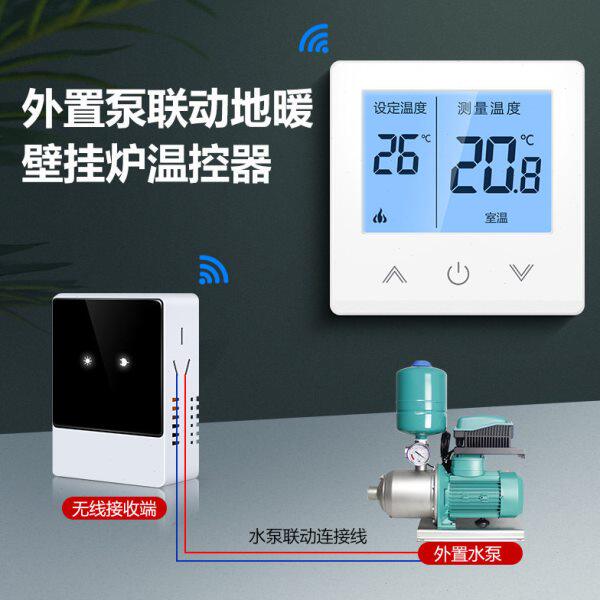 即睿无线水地暖温挂炉温控器外置水泵联动水箱循环泵执行器