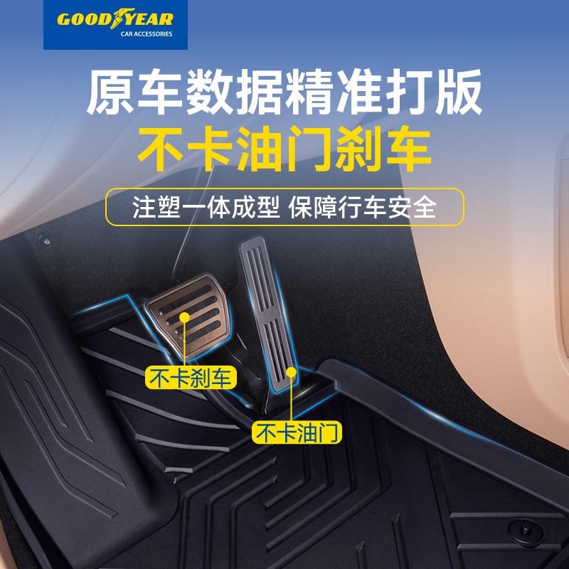 固特异高边全TPE汽车脚垫适用于智界R7环保无味车内地毯车垫脚垫