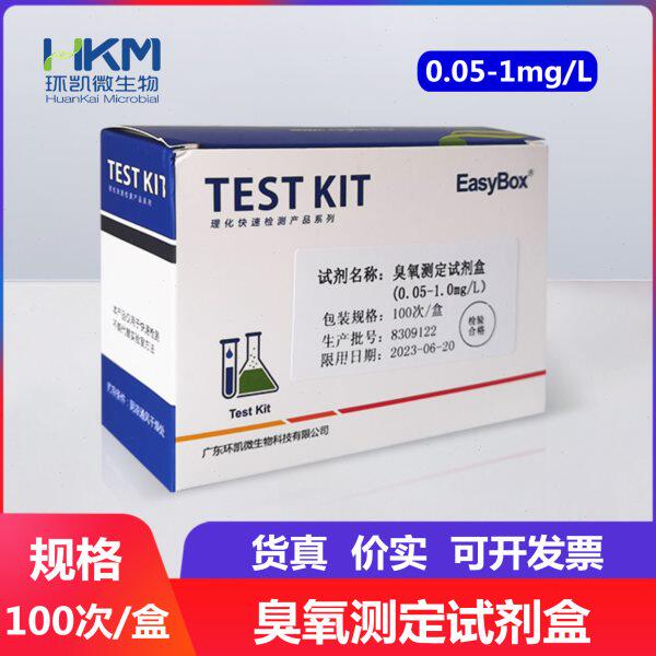 环凯 DPD臭氧检测试剂盒臭氧测定试剂盒0.05-1.0mg/L水质检测产品