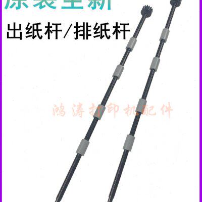 原装联想M7615出纸杆M7455D/M7655DNF排纸轮M7625/M7675DXF排纸杆