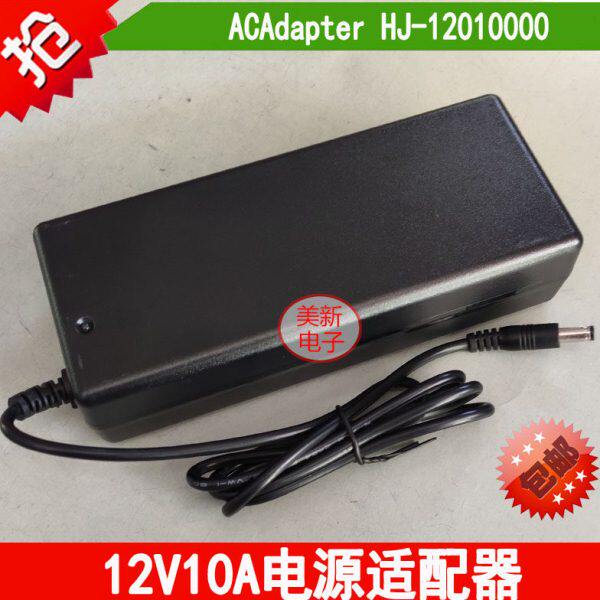 DC12V10A电源适配器通用12V8A7.5A6A5A4A充电线HJ-12010000变压器