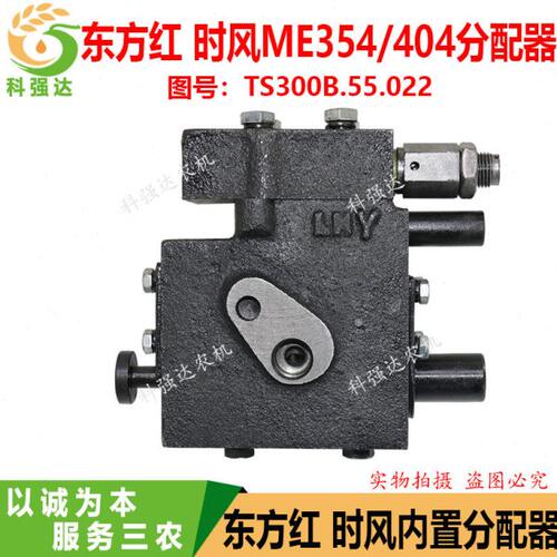 东方红拖拉机配件ME354/404内置分配器TS300B.55.022