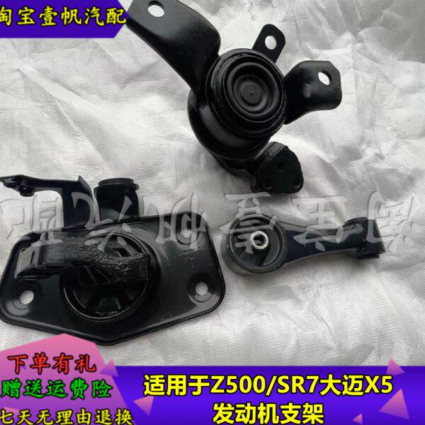 适用众泰X5/Z500/SR7发动机支架 机脚胶 发动机支架垫 胶套 全新