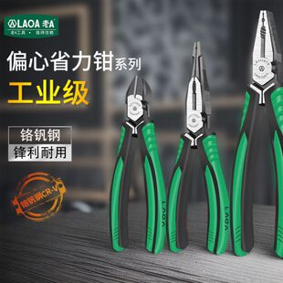 老A 工业级铬钒钢钢丝钳尖嘴钳斜嘴钳 多功能省力电工家用老虎钳