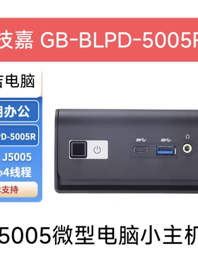 技嘉微型主机奔腾J5005商务办公电脑Win10准系统X86桌面客厅HTPC