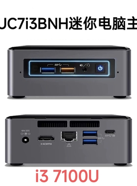 NUC7i3BNH迷你主机I3 7100U家用办公影音娱乐准系统主机Win10 PC