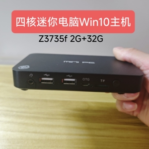 Z3735F迷你电脑Win10主机微型计算机终端机高清影音娱乐DIY一体机