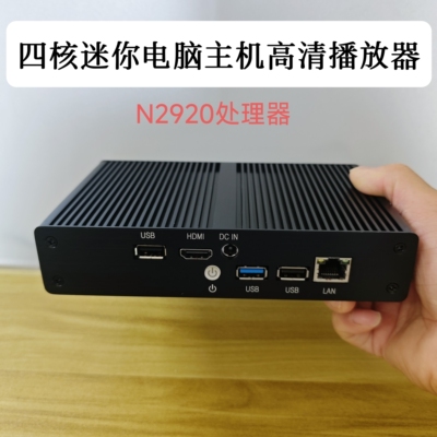 四核N2920迷你电脑小主机准系统主机影音播放器J1900高清盒子HTPC