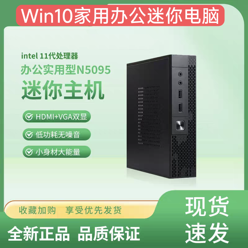 11代四核N5095迷你电脑Win10家用办公网课炒股准系统主机组装机PC,电脑硬件/显示器/电脑周边,准系统主机,淘宝优惠券,粉丝福利购,淘宝优惠卷