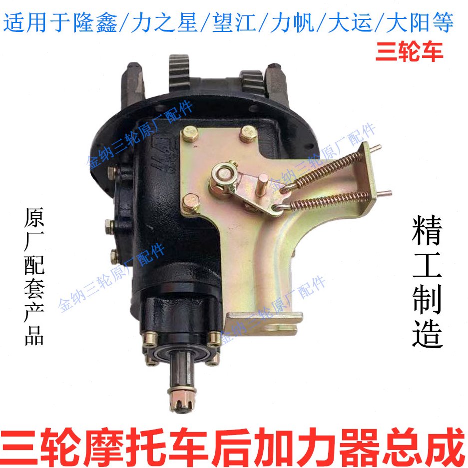 隆鑫力子星力帆三轮车精工款长安后桥加力器总成加力王高低速牙包