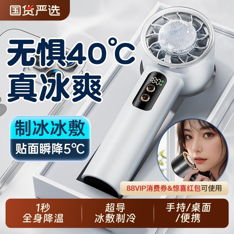 便携式冰敷手持小风扇小型制冷小空调随身移动R迷你充电降温神器