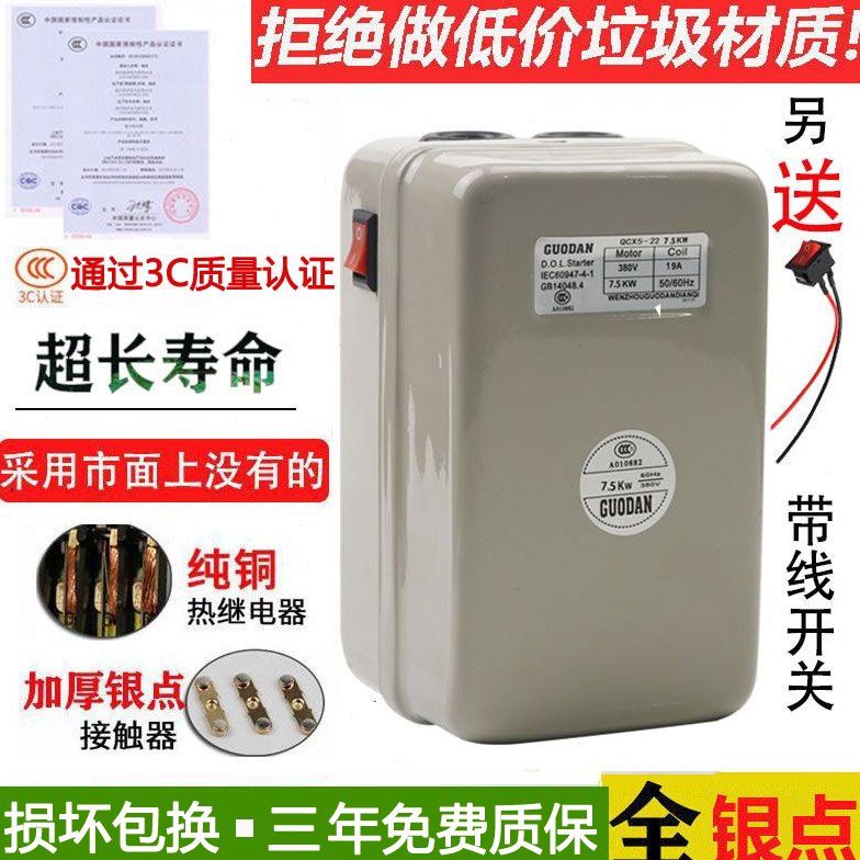三相380V 7.5kw空压机电机缺相过载保护器磁力启动器气泵起动开关