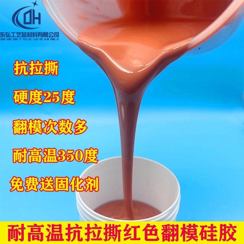 耐高温红色c硅胶 矽利康工厂翻模专用硅橡胶复模胶 耐用性模具硅