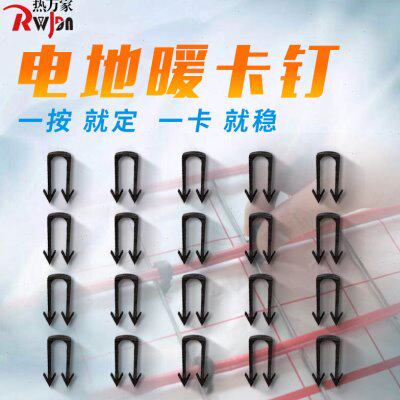 热万家电地暖专用卡钉地暖卡钉电缆线卡电暖线管卡电线卡塑料卡丁
