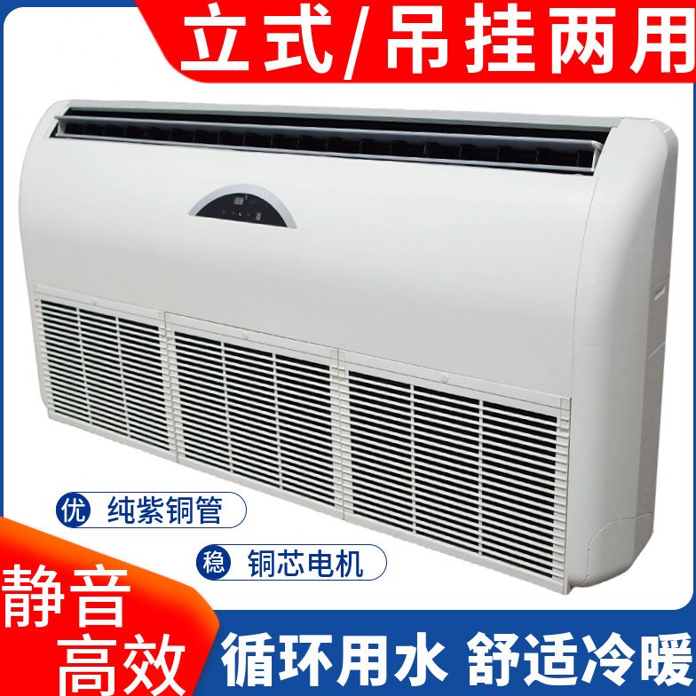 立式明装风机盘管卧式吊装落地两用中央空调井水冷暖商家用空气能