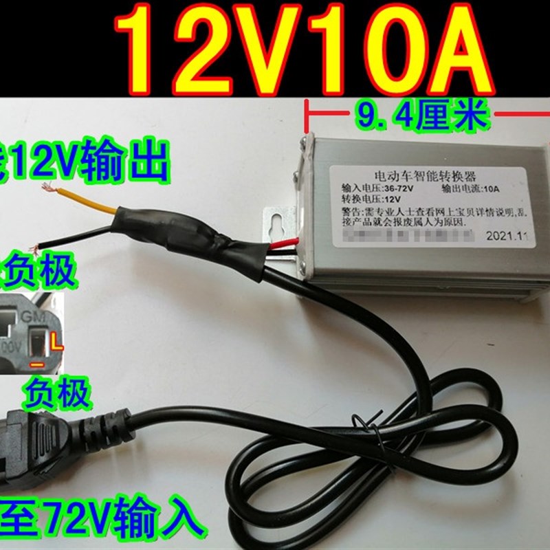 电动车电摩电压转换器36V48V60V72V转1G2V10A15A20A电动车电压转