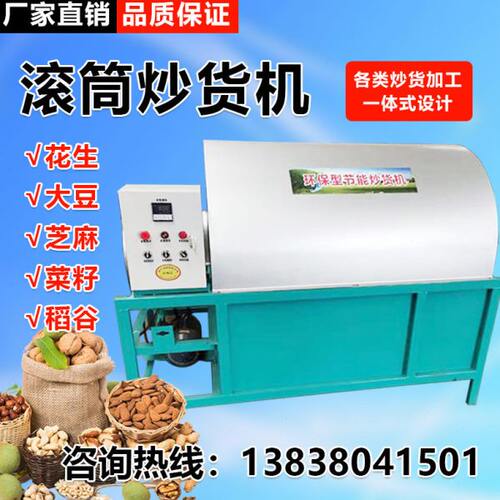 热销滚筒式花生芝热滚筒炒锅多功能炒货机小瓜子花生干果炒制锅