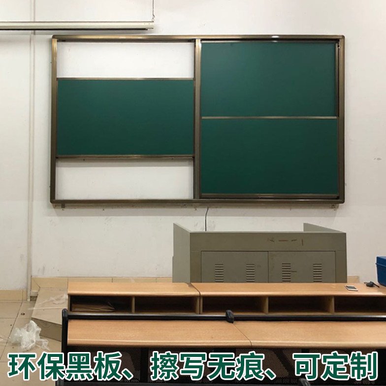 大学多媒体阶梯教室上下推拉升降磁性黑板挂式组合大号绿白板2X4M
