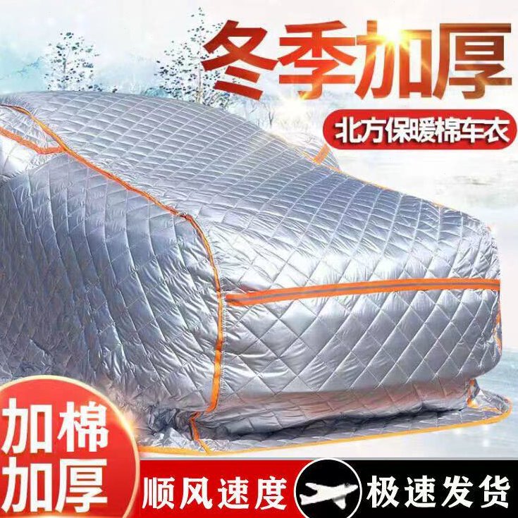 汽车车衣东北防冻霜防冰雹防砸加厚车套子冬季专用棉被车罩防雪雨