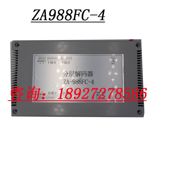 珠安楼宇对讲可视楼宇对讲费可视对讲ZA988FC-4楼层解码器保护器