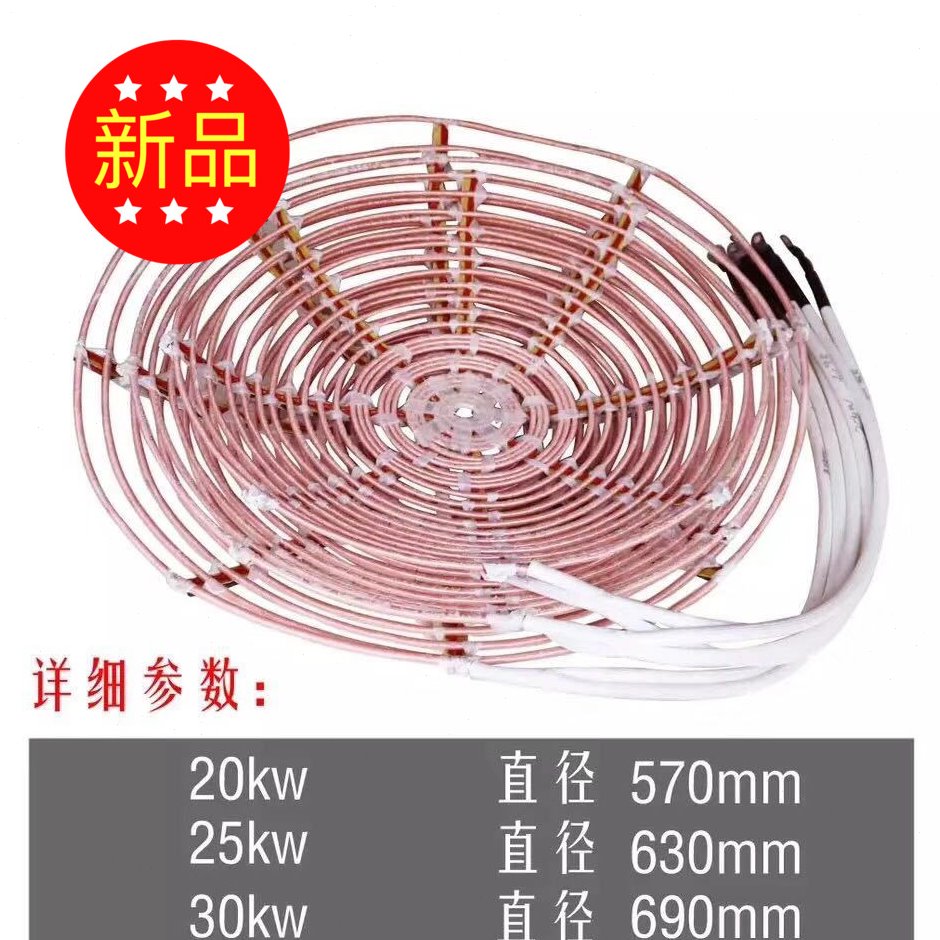 大功率商用电磁锅灶20kw加热线盘小炒汤炉改装维修通用配件热卖中
