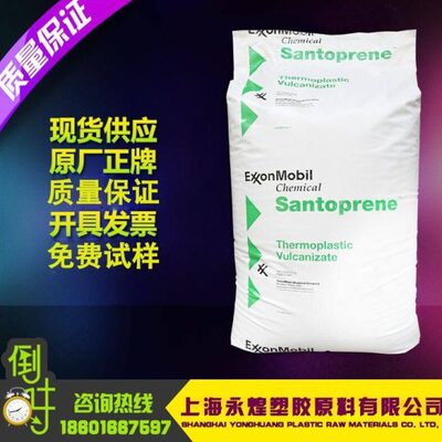 注塑级TPV埃克森美孚111-87耐高温 电子电器部件 热塑性弹性体