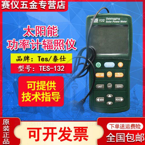 台湾泰仕tes132太阳能功率表辐照仪手持式功率计辐射测试仪光穿透