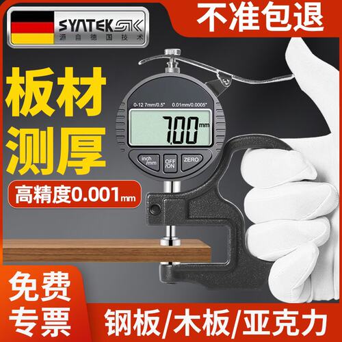 德国千分尺测厚仪钢板厚度测量仪高精度厚度尺数显电子玻璃测厚规