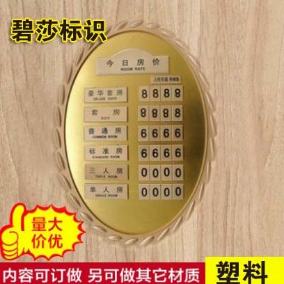 酒店宾馆房价牌房间价格牌房间价目牌椭圆沙金色房价牌定制作