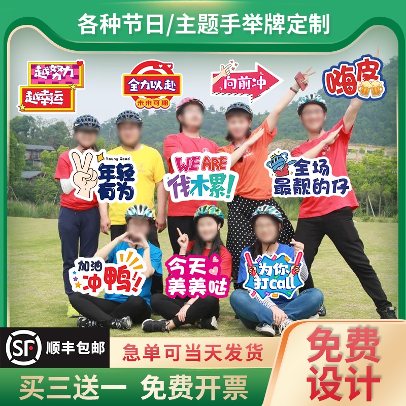 运动会手举牌定制异形广告团建幼儿园毕业拍M照道具手持k板手拿牌