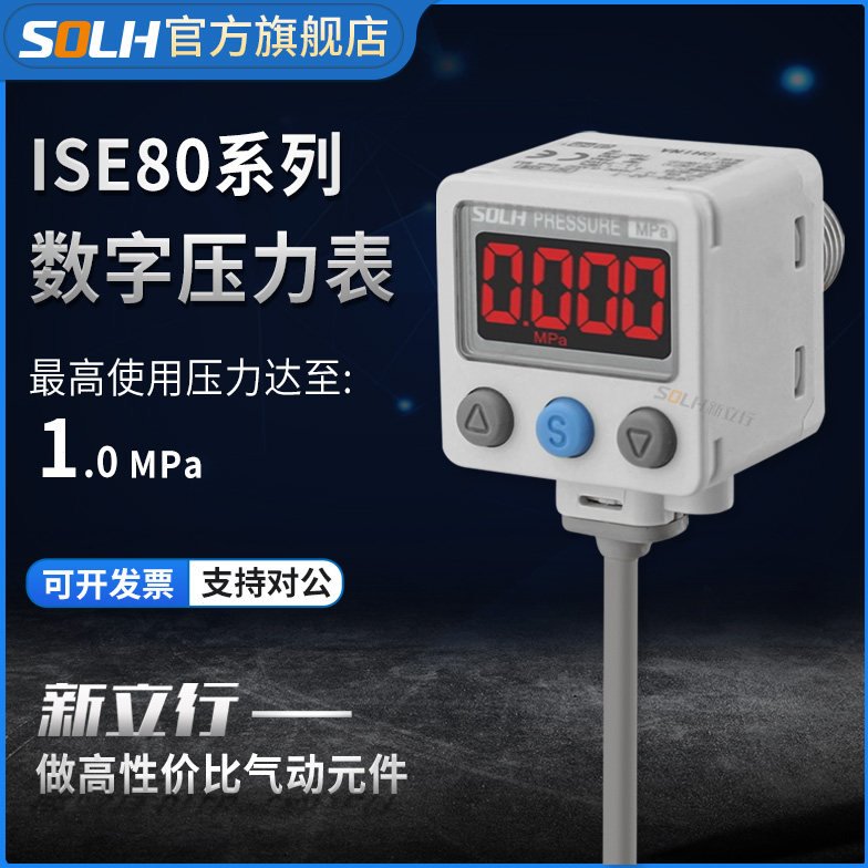 高精度数显表传感器压力开关正压ISE80-02-R/ISE80-02-T