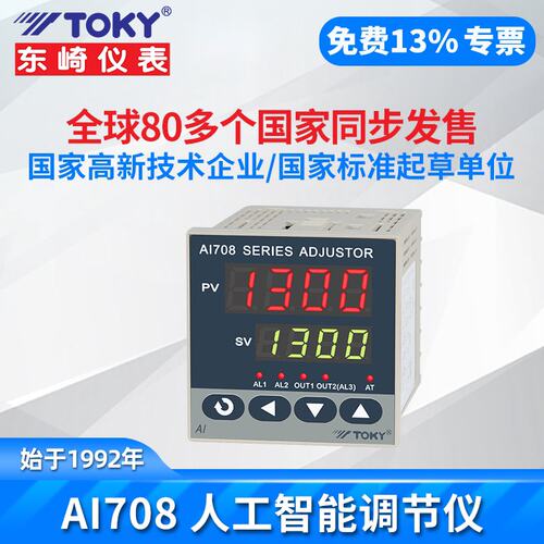 TOKY东崎温控表AI708-4/6/7/8/9-RC10 DC10智能温控器AI708-9-SC1
