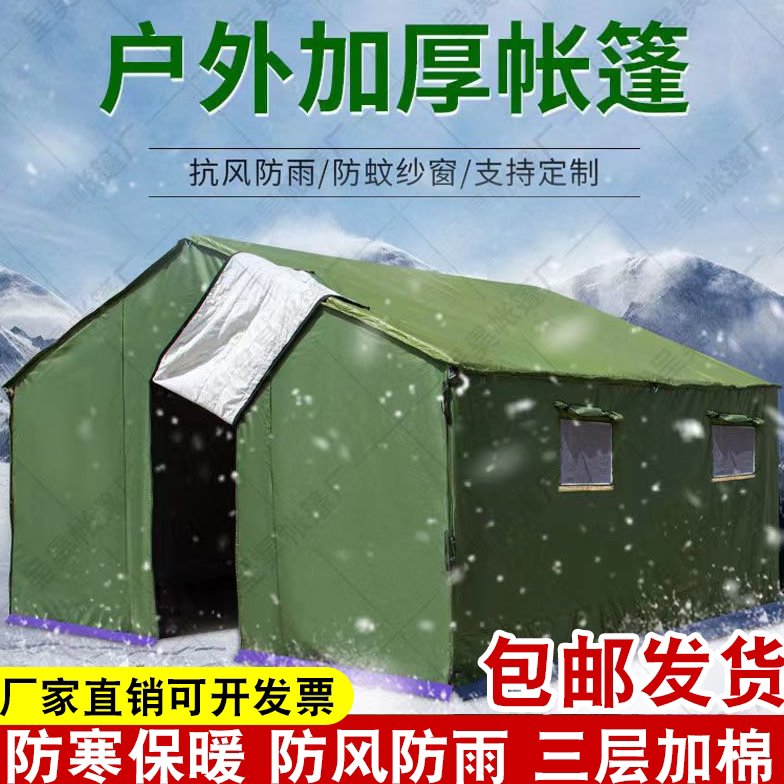 户外防雨加厚帆布防寒保暖救灾民用工程工地大型施工养殖养蜂帐篷