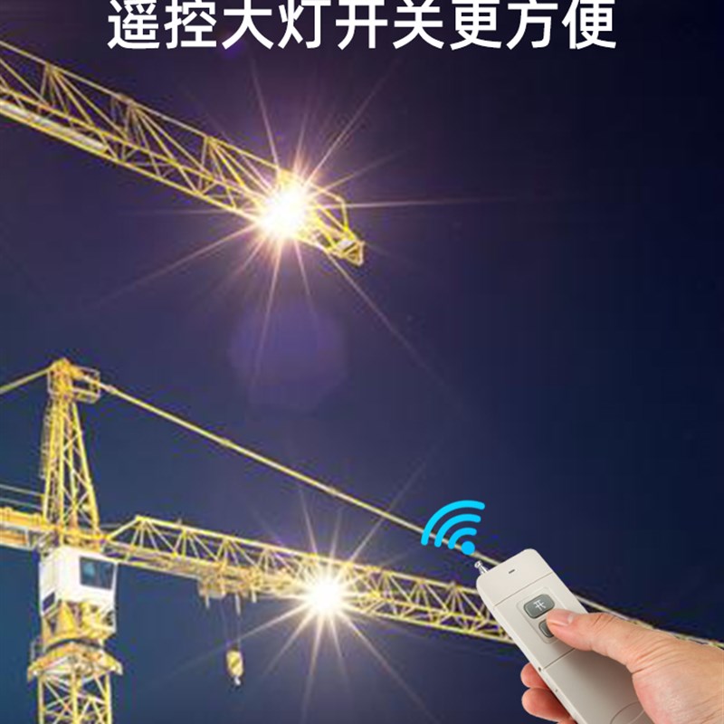 塔吊大灯遥控开关220v塔吊w灯3000瓦大功率远程多路无线控制器