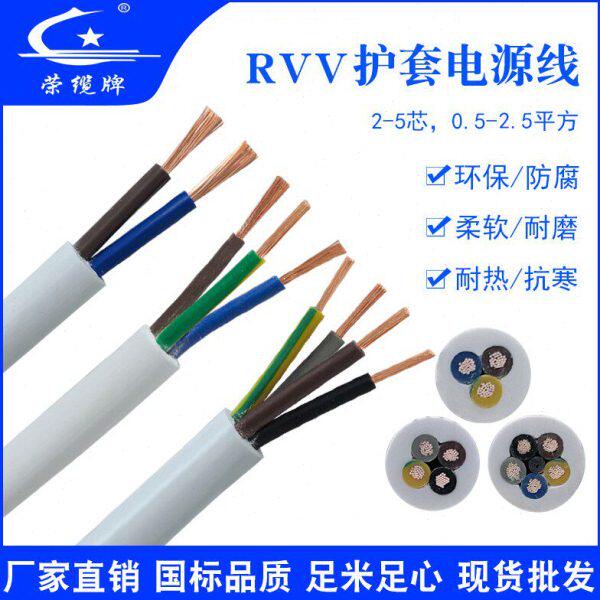 国标3C电源线白色护套线60227 IEC 52 53RVV 2 3 4 5芯挤压软电缆