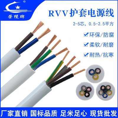 国标3C电源线白色护套线60227 IEC 52 53RVV 2 3 4 5芯挤压软电缆