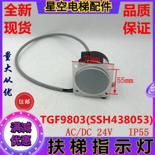 TGF9803(SSH438053)指示灯9300 9500 9700扶梯运行方向指示灯现货