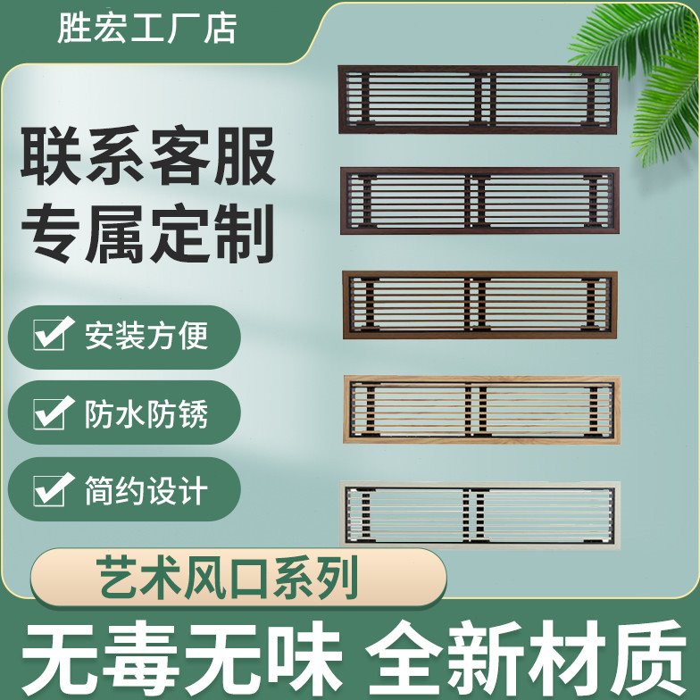 定制高端艺术风口装饰盖板花纹面板铝合金abs通风口检修口遮丑板