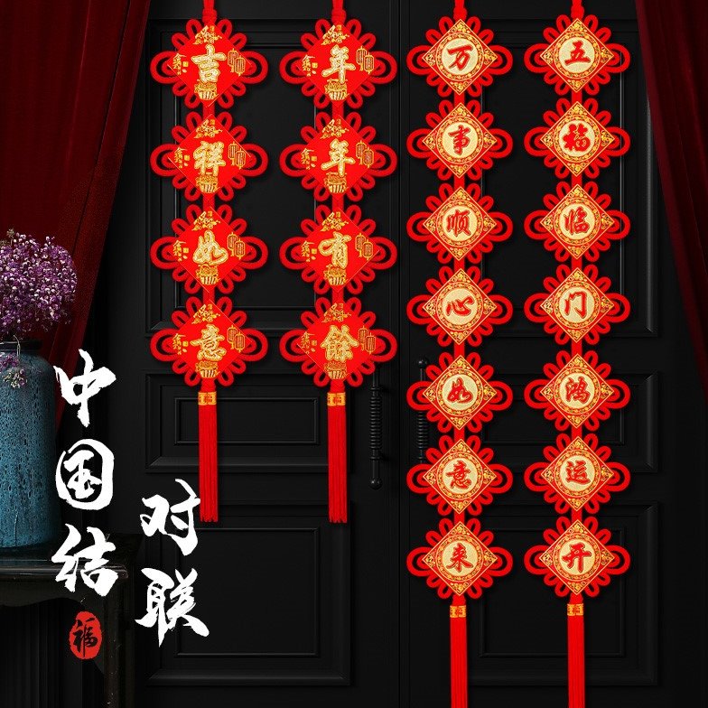 2024新年春节过年龙年乔迁之喜新居中国结对联挂件春联大门装饰^^