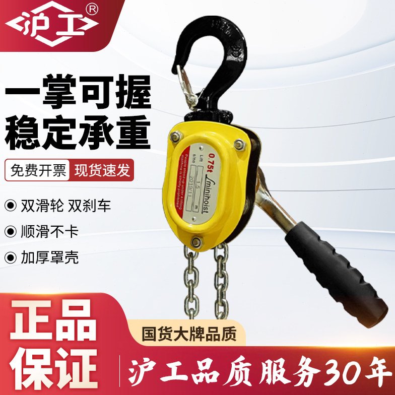 沪工微型葫芦0.5吨0.75T手动牵引葫芦迷你手扳手摇葫芦便携紧线器