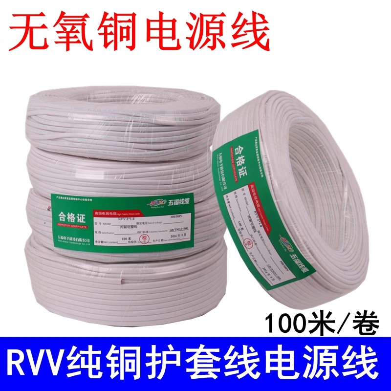 包邮纯铜电源线VV2nX0.5平方白色护套监控电源线 灯线100米/卷