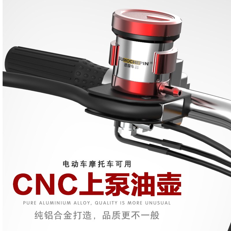 电动车CC直推k上泵油壶刹车上泵通用油杯铝合金大排量街跑