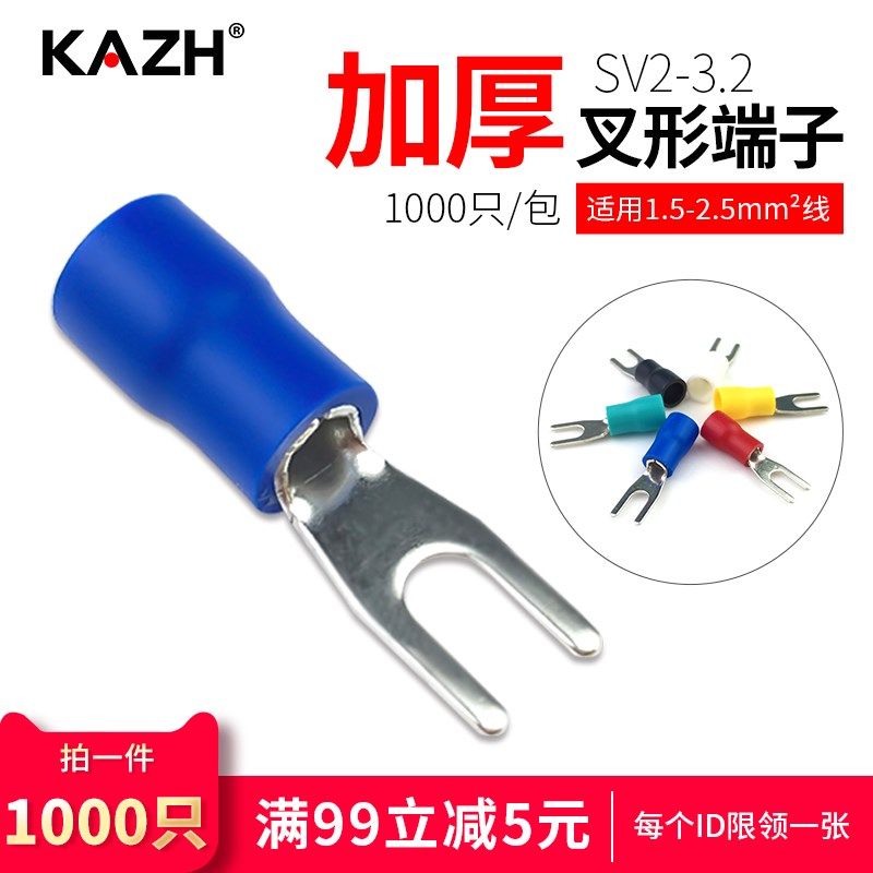 KAZ叉形预绝缘端头型p冷压接线端子铜鼻子线耳0.6加厚 SV2-3.2