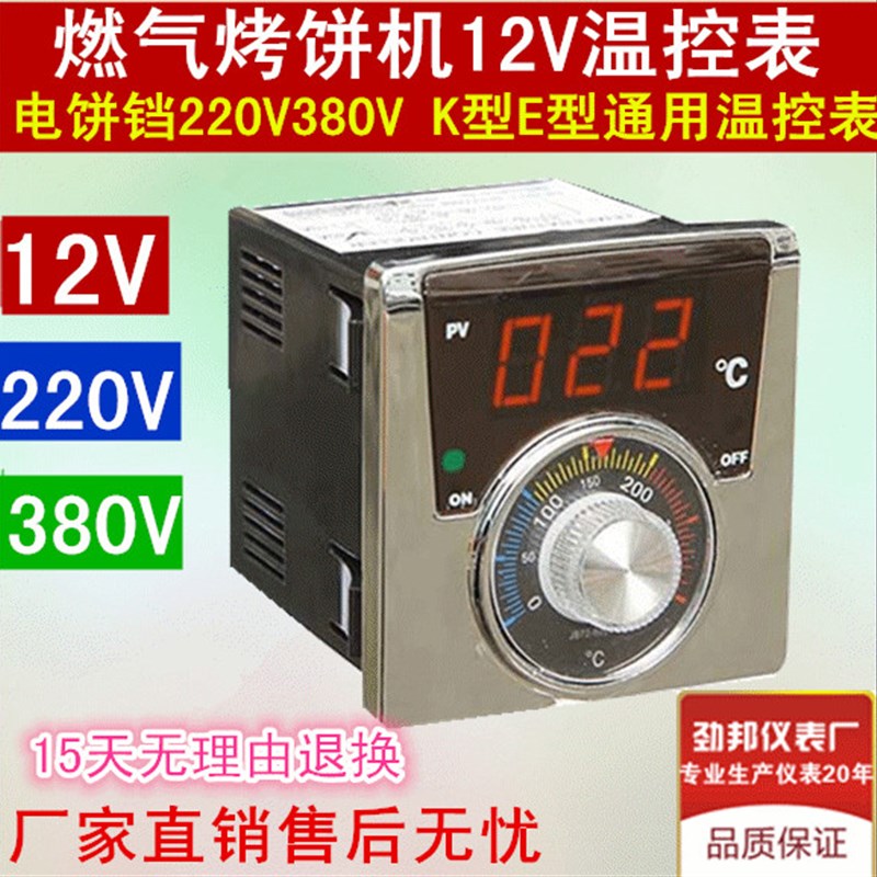 邦仪表燃气J72K-12V 220V380V电饼铛烙O饼机通用数字显示温控器