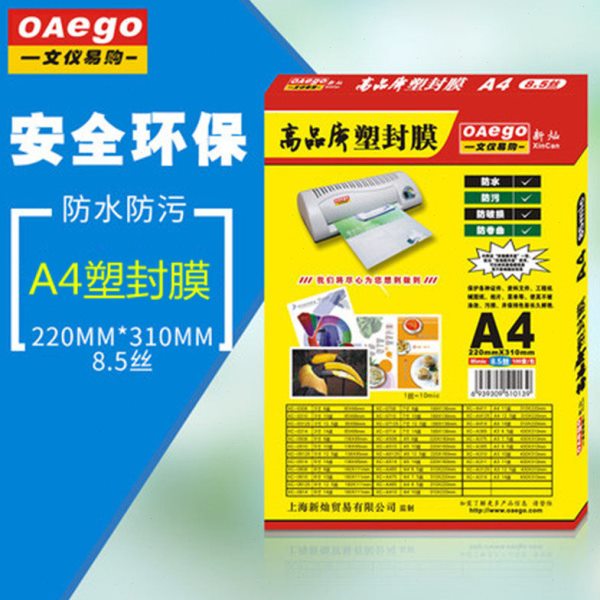 文仪易购OAego A4过塑膜8.5c丝塑封膜100张相片保护膜照片纸护卡