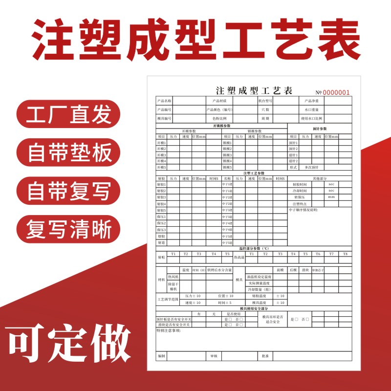 注塑成型工艺表一二联车间通用QC巡检记录本作业派工单参数检验单