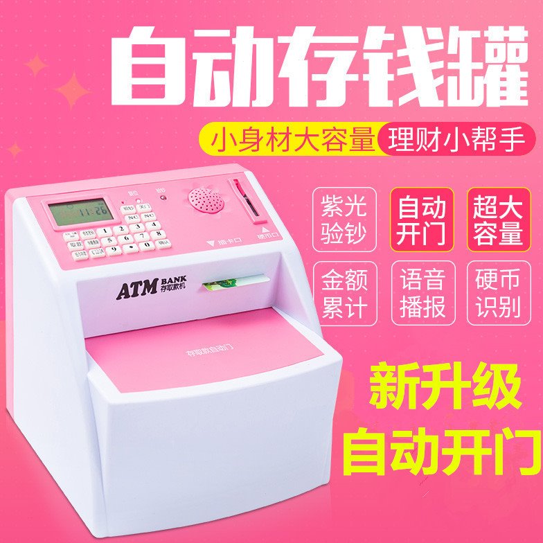 创意儿童atm自动存款机插卡密码箱储蓄罐大号存钱罐生日礼物女生