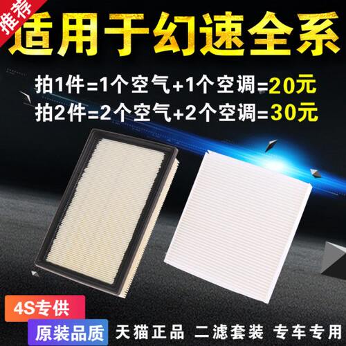 适用北汽 幻速S2 S3 S5 H3 S6 S7 H5 H6 H2V原厂升级空气空调滤芯